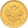 5 roubles 1888 year