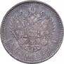 1 rouble 1896 year