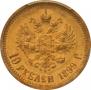 10 roubles 1899 year