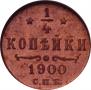 1/4 копейки 1900 года