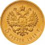 5 roubles 1911 year