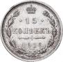 15 kopecks 1916 year