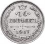 10 kopecks 1917 year