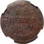 1 kopeck 1714 year