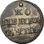 1 kopeck 1718 year