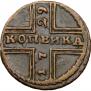 1 kopeck 1729 year