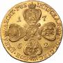 10 roubles 1762 year