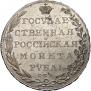 1 rouble 1802 year