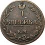 1 kopeck 1811 year
