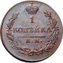 1 kopeck 1820 year