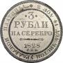 3 roubles 1828 year