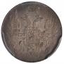 10 kopecks 1832 year