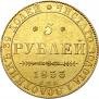 5 roubles 1833 year