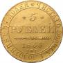 5 рублей 1835 года