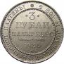 3 roubles 1836 year