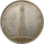 1 рубль 1839 года