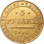 5 roubles 1840 year