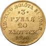 3 рубля - 20 злотых 1840 года