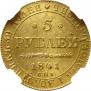 5 рублей 1841 года