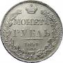 1 rouble 1841 year