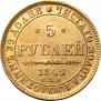5 roubles 1842 year