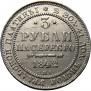 3 roubles 1842 year