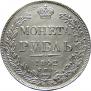 1 rouble 1842 year