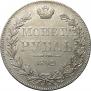 1 rouble 1842 year
