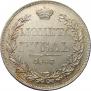 1 rouble 1843 year