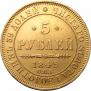 5 roubles 1845 year