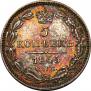 5 kopecks 1845 year