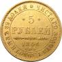 5 roubles 1846 year