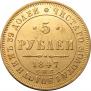 5 roubles 1847 year