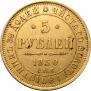 5 roubles 1850 year