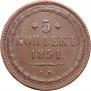 5 kopecks 1851 year
