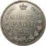1 rouble 1856 year
