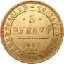 5 roubles 1857 year