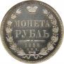 1 рубль 1858 года