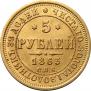 5 roubles 1863 year