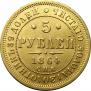 5 roubles 1864 year