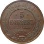 5 kopecks 1868 year