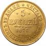 5 roubles 1870 year