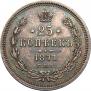 25 kopecks 1871 year