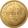 5 roubles 1873 year