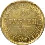 5 roubles 1873 year