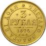 3 рубля 1874 года
