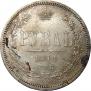 1 rouble 1874 year