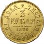 3 roubles 1876 year