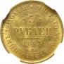 5 рублей 1879 года
