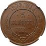 5 kopecks 1879 year